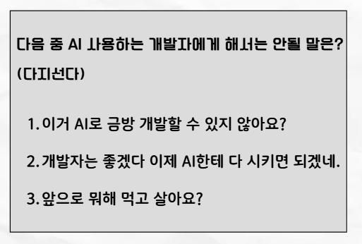 AI 시대에도 개발 스프린트는 2주가 ‘국룰’일까?