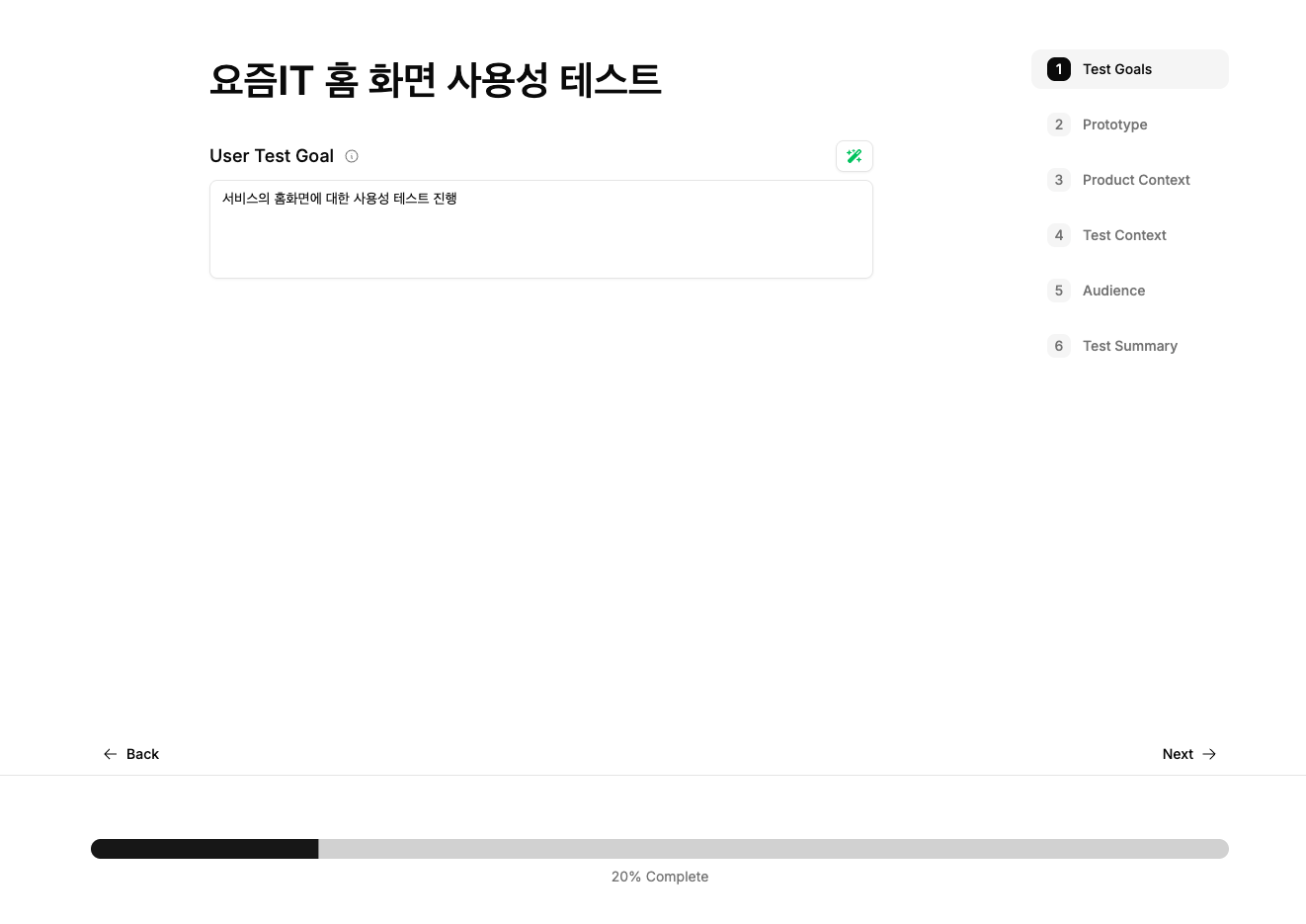 테스트부터 리포트까지, AI로 완성하는 UX 리서치 ‘Uxia’