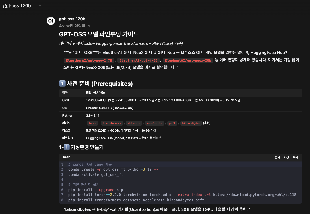 기업형 LLM의 가능성: ‘gpt-oss’ 직접 써봤습니다