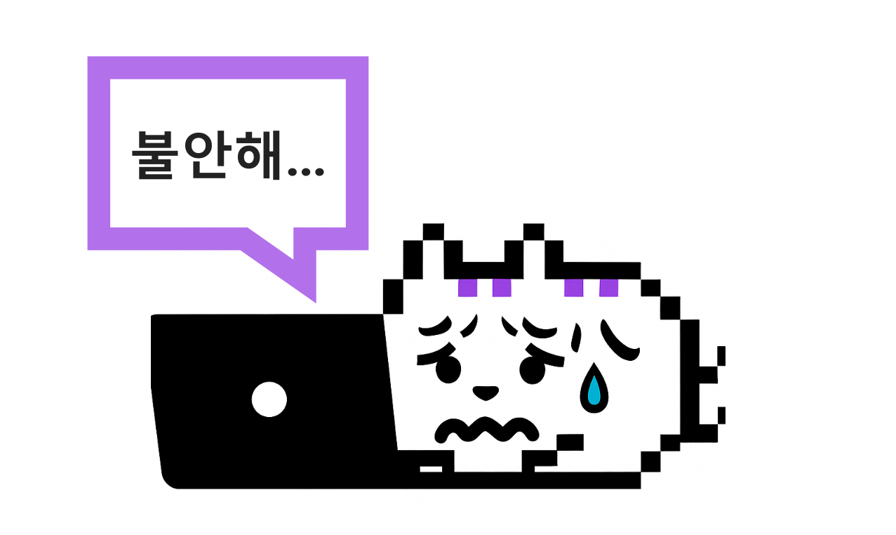 나는 왜 계속 불안할까? 개발자를 위한 불안 관리법