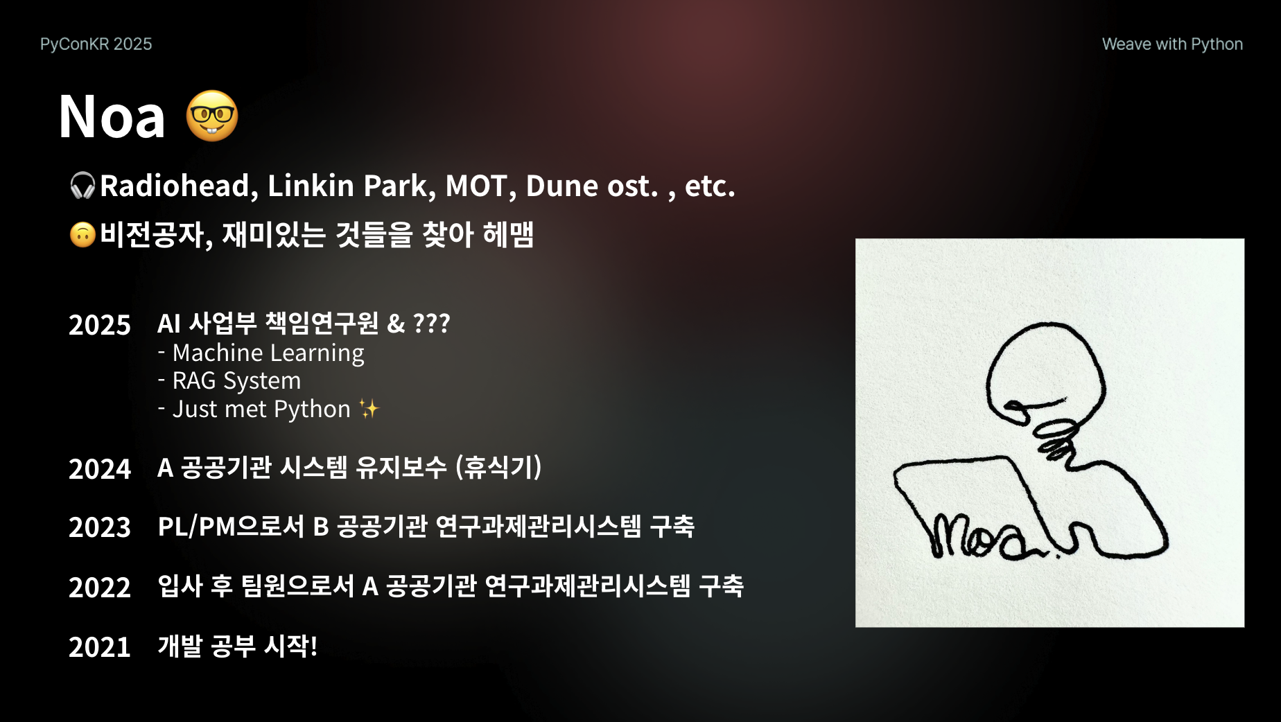 네? 파이썬을요? 제가요?