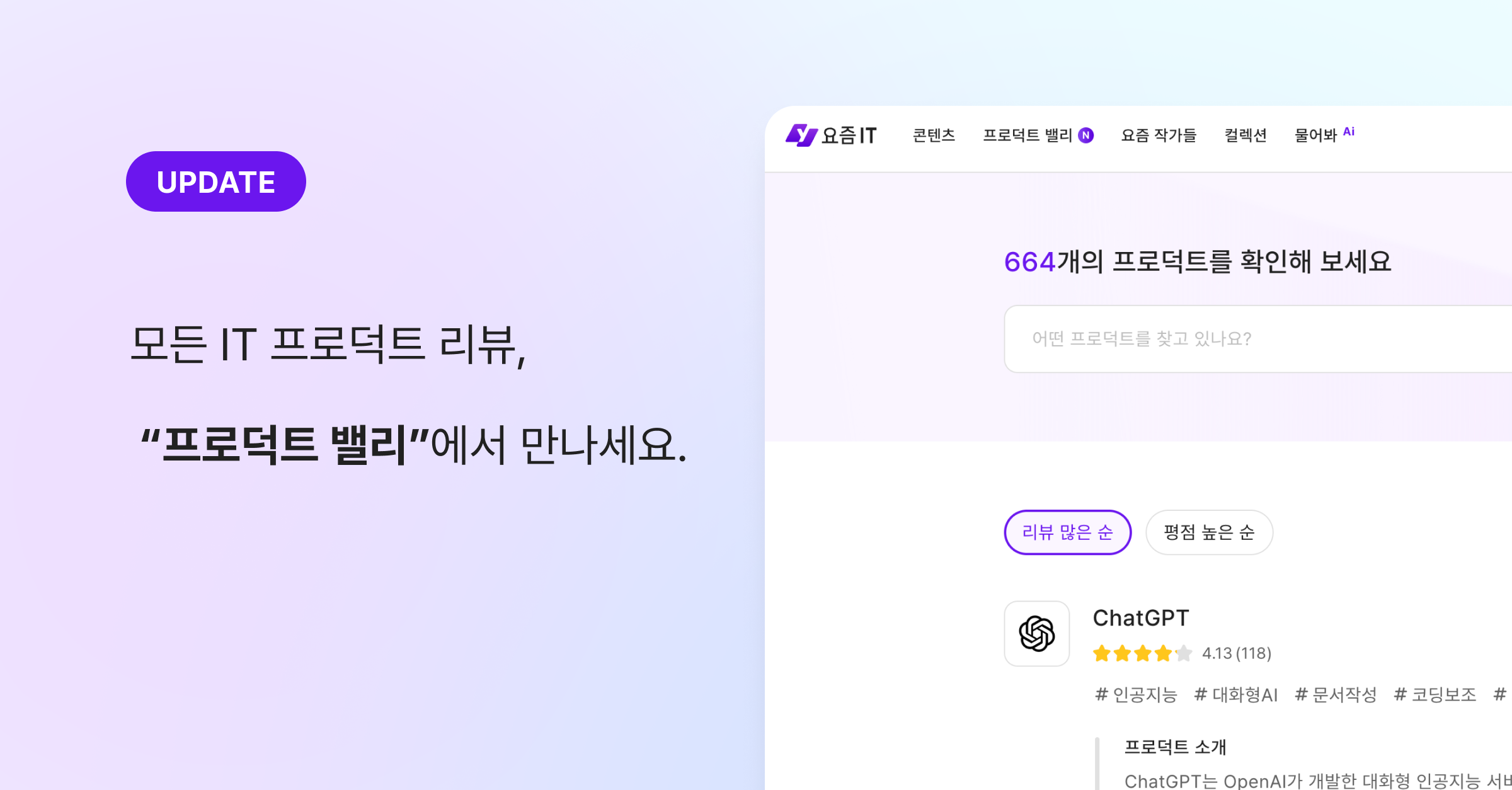 세상 모든 IT 프로덕트 리뷰, “프로덕트 밸리”가 열렸어요
