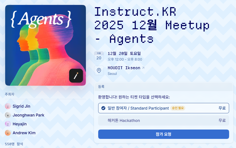 클로드 해커톤 1위 썰부터 카카오 Kanana 개발기까지: 핫한 AI 개발 밋업 Instruct.KR