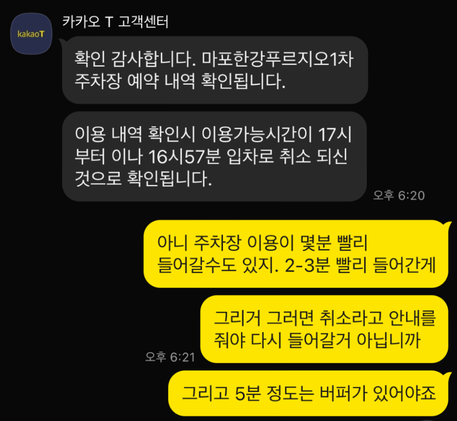 카카오 T에서 ‘심야주차권’을 3분 빨리 쓰면 벌어지는 일에 대하여