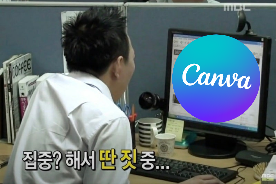 캔바 AI 리뷰: 디자인 무경력자가 캔바 AI로 어디까지 만들 수 있을까?