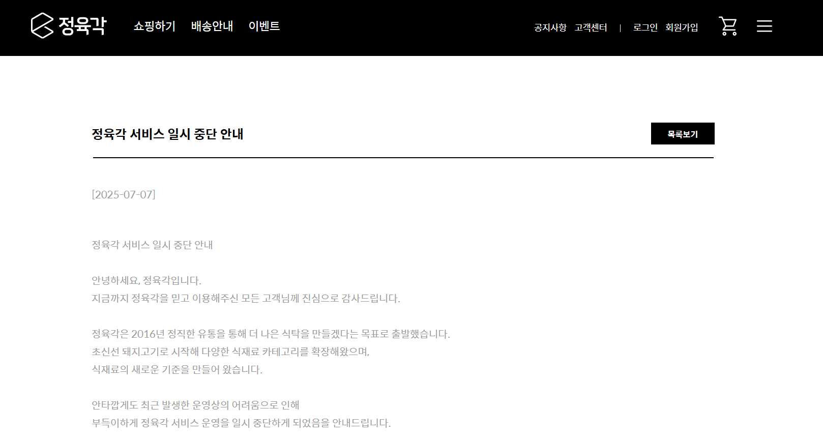 정육각과 ‘초신선’은 왜 실패했을까?